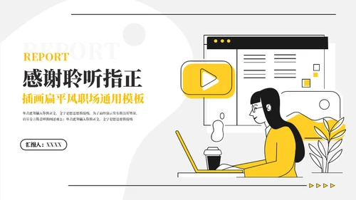 插画扁平风季度工作总结职场通用