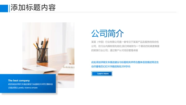 蓝色商业提案企业宣传公司简介PPT模板