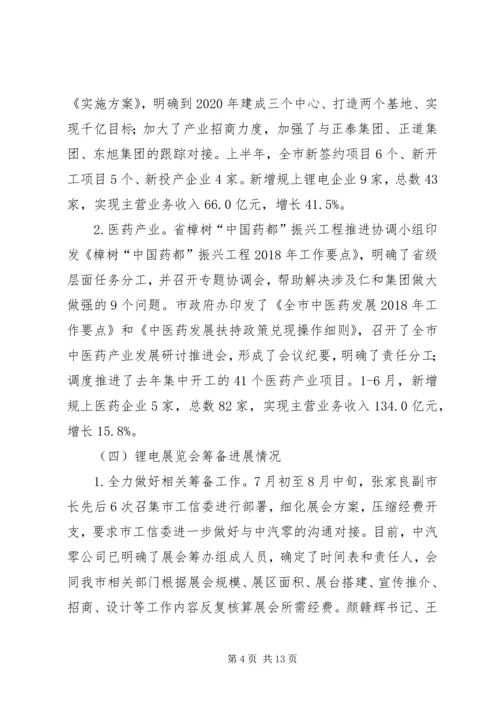 县工业和信息化委员会工作情况汇报 (2).docx