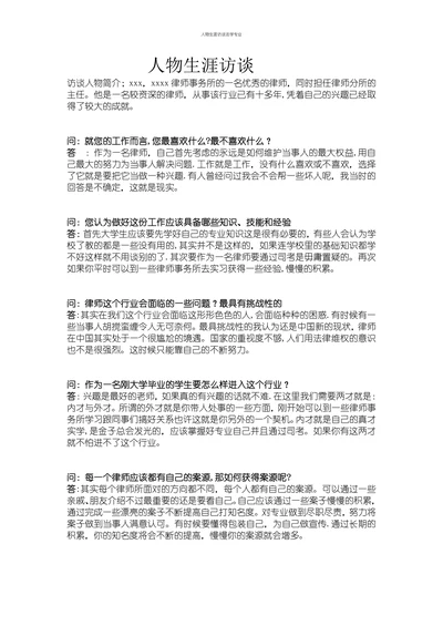 人物生涯访谈