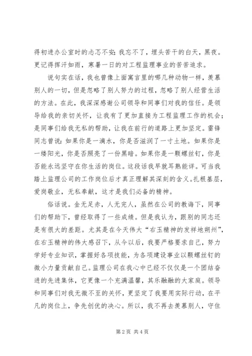 右玉精神在朔州，我为岗位立新功演讲稿.docx