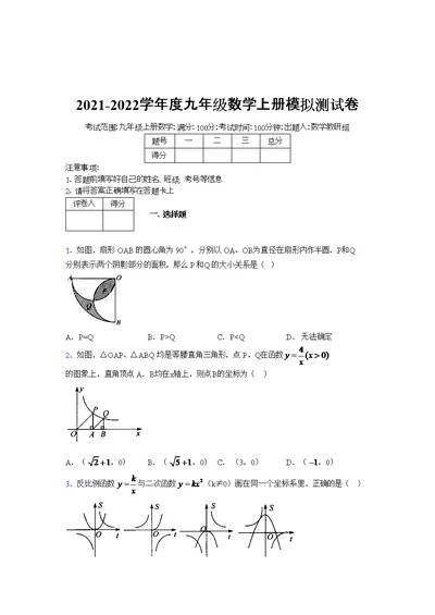 2021-2022学年度九年级数学上册模拟测试卷   (1097)
