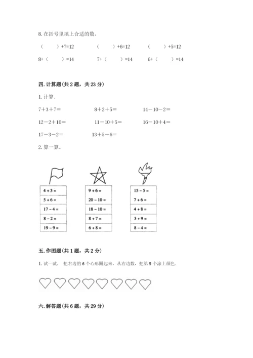 人教版一年级上册数学期末测试卷带答案（培优）.docx