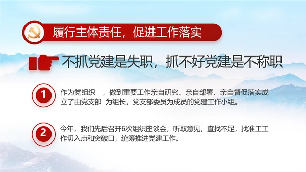 清正廉洁作表率党风廉政建设工作总结动态PPT