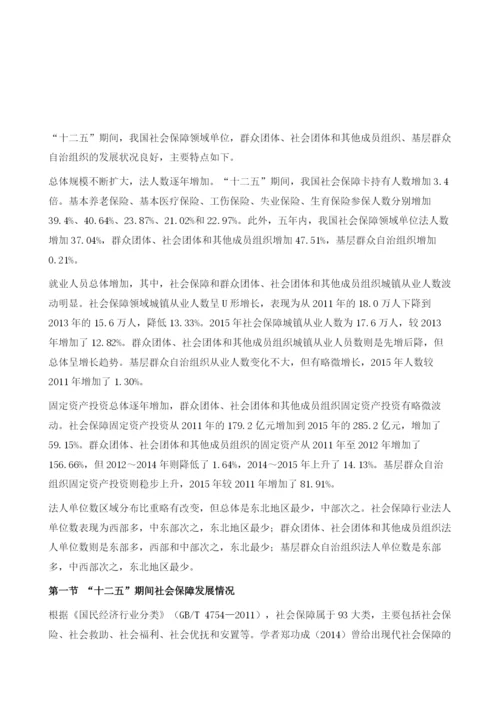 中国公共管理、社会保障和社会组织发展情况.docx