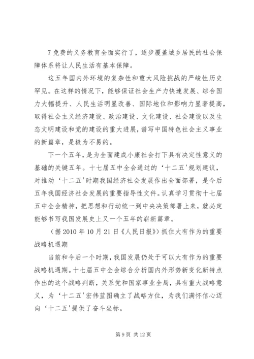 十七届五中全会精神新亮点.docx