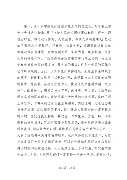 副县长在政协提案办理视察评议会议讲话.docx