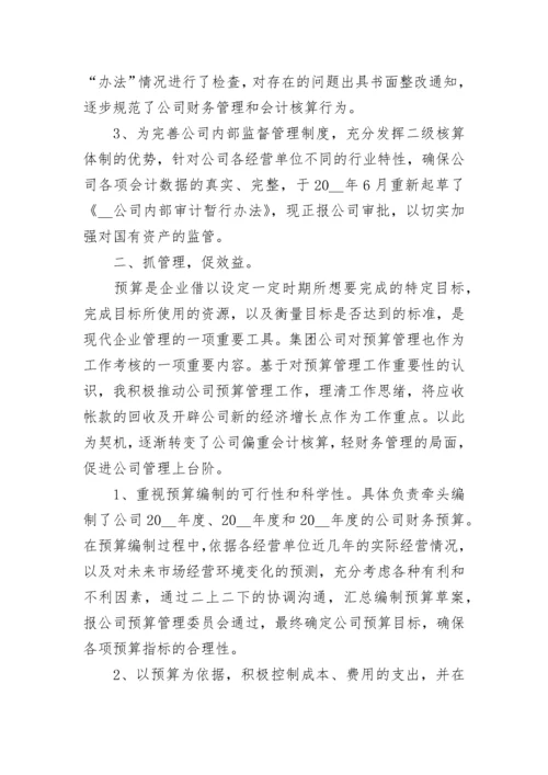 财务述职报告个人 财务述职报告个人成长与规划(十一篇).docx