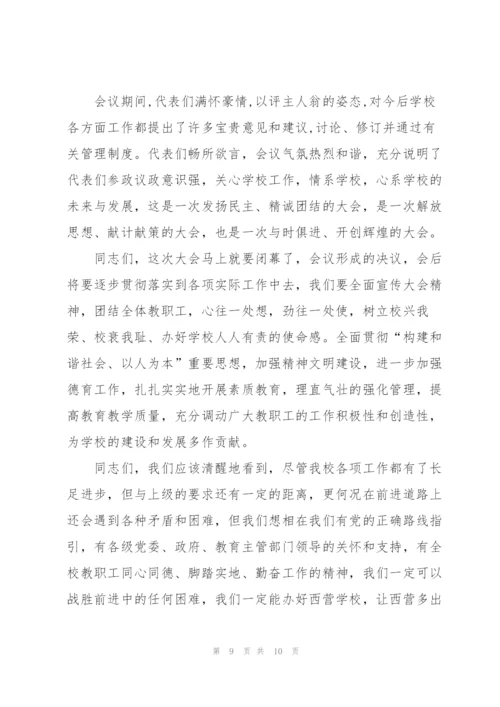 教代会的致辞范文.docx