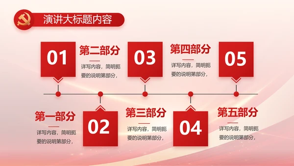 红色党建政府工作报告动态PPT