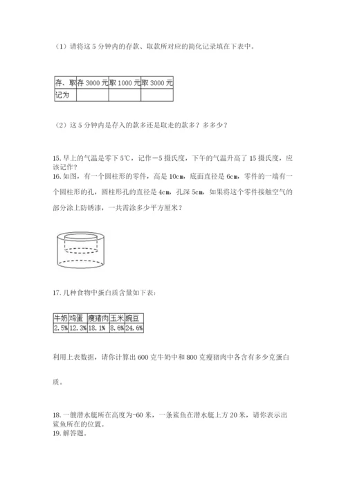 六年级小升初数学解决问题50道含答案【实用】.docx