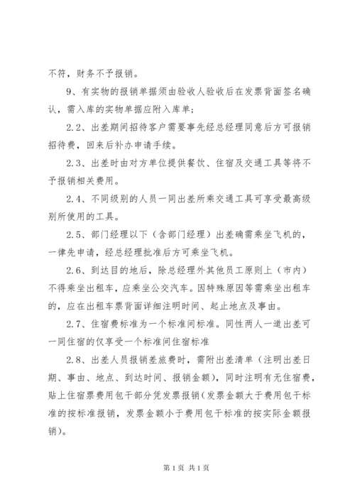 公司费用报销管理规定范文.docx