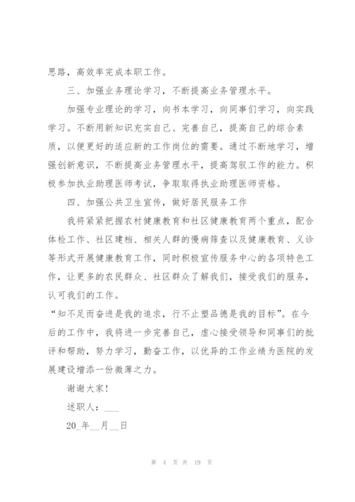 走访医生述职报告范文.docx