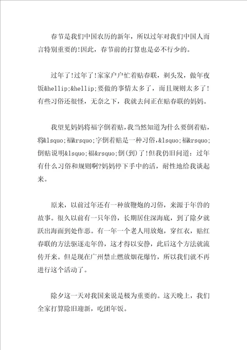 关于春节的习俗