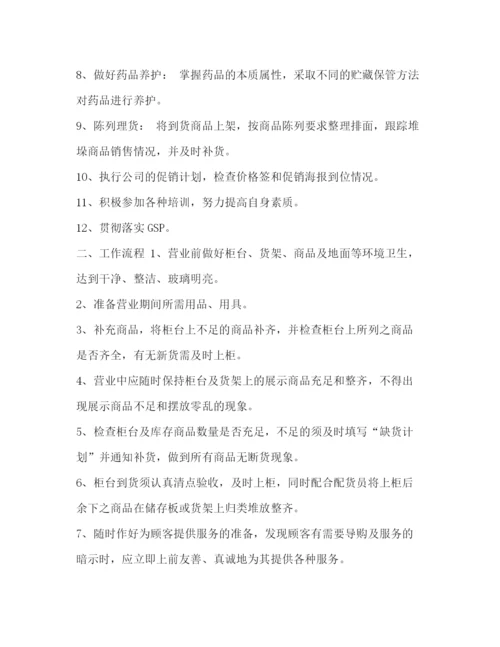 精编之整理营业员工作计划书招生计划书.docx