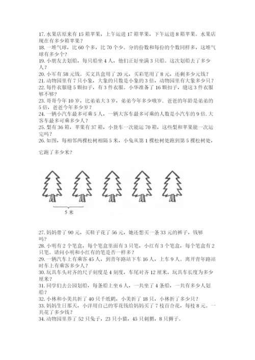 小学二年级数学应用题大全带答案（b卷）.docx