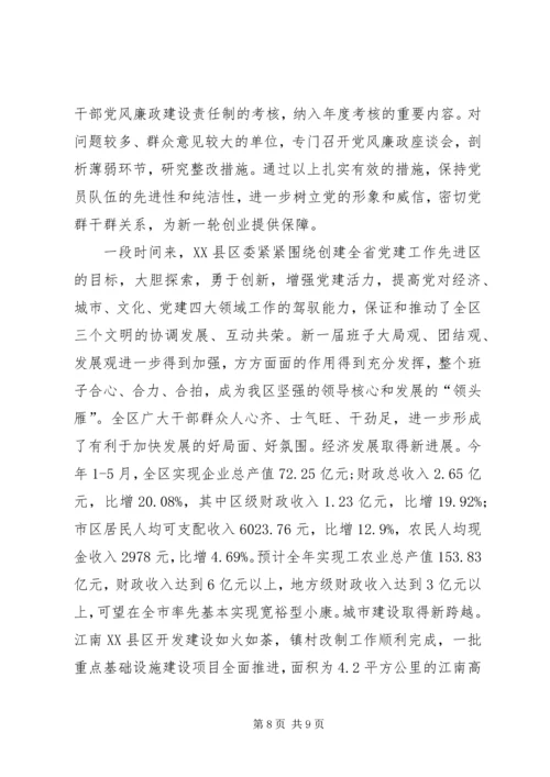 聚精会神抓党建齐心协力创新业的报告.docx