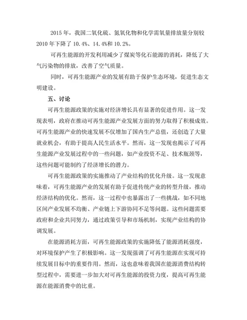 可再生能源政策对经济发展的影响研究