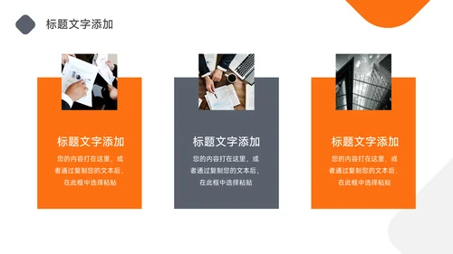 橙色商务风企业文化培训模板