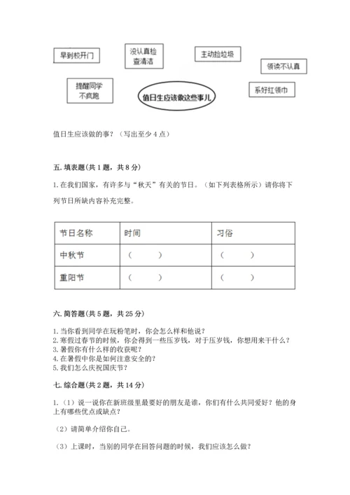 部编版小学二年级上册道德与法治期中测试卷附答案解析.docx