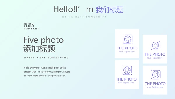 炫彩时尚公司产品介绍宣传通用PPT动态模板