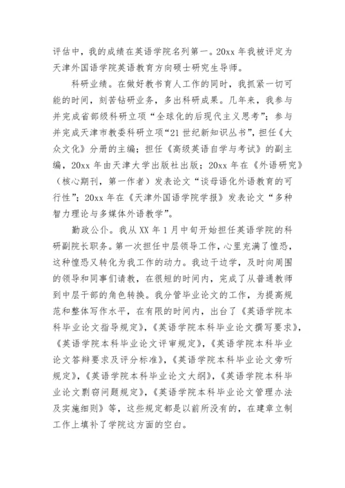 教师职称专业技术工作总结.docx