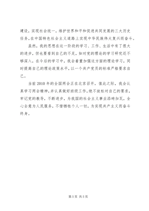 思想汇报——对团的认识 (2).docx