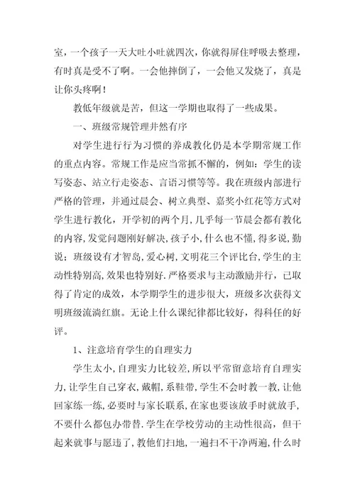 2023年农村班主任工作总结
