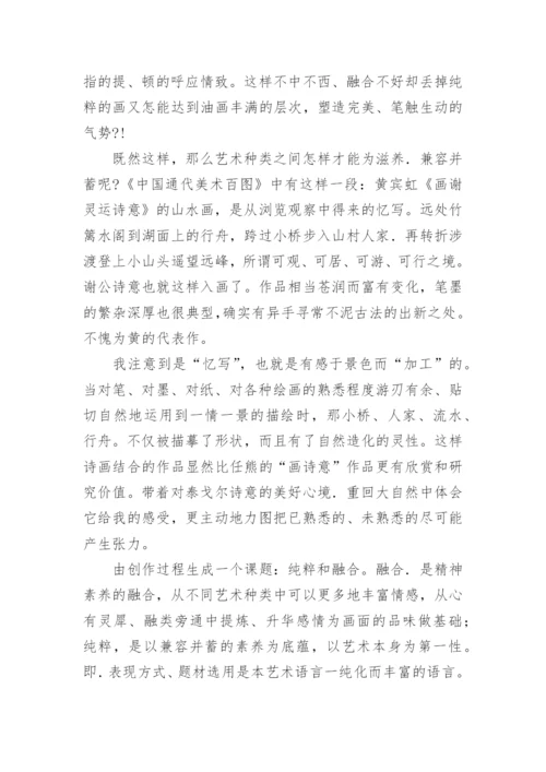 就创作论艺术观念艺术论文.docx