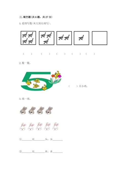北师大版一年级上册数学期中测试卷含完整答案（名校卷）.docx