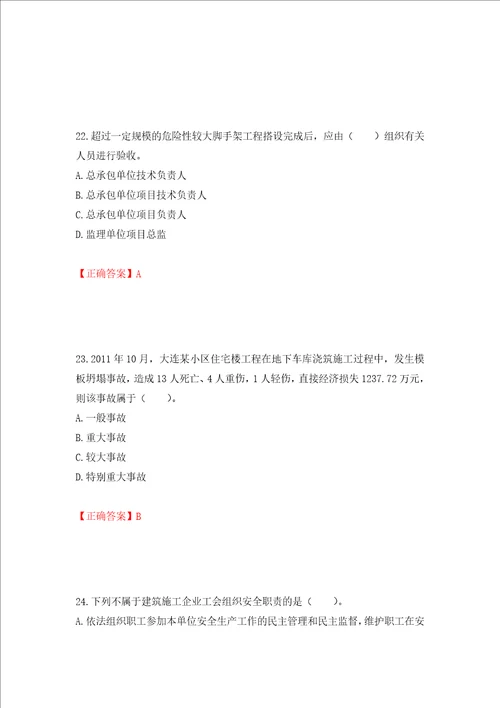 2022宁夏省建筑“安管人员项目负责人B类安全生产考核题库押题卷含答案45