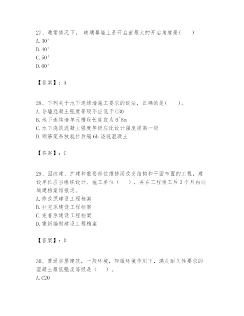 2024年一级建造师之一建建筑工程实务题库及1套完整答案.docx