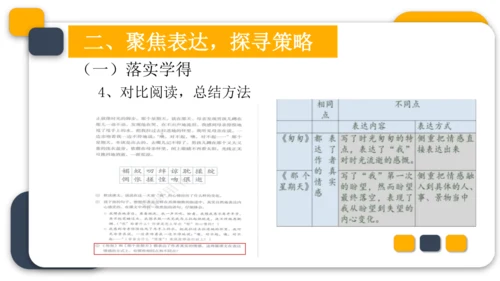 统编版六年级语文下册第三单元教材分析课件