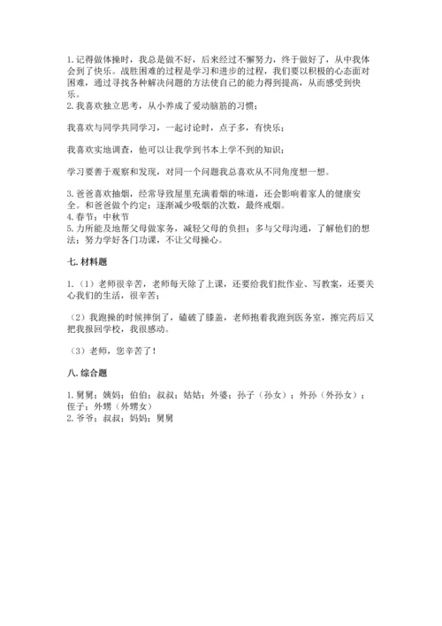 2022小学三年级上册道德与法治期末测试卷及答案【有一套】.docx