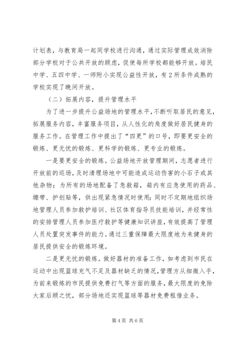 学校体育设施开放情况汇报.docx