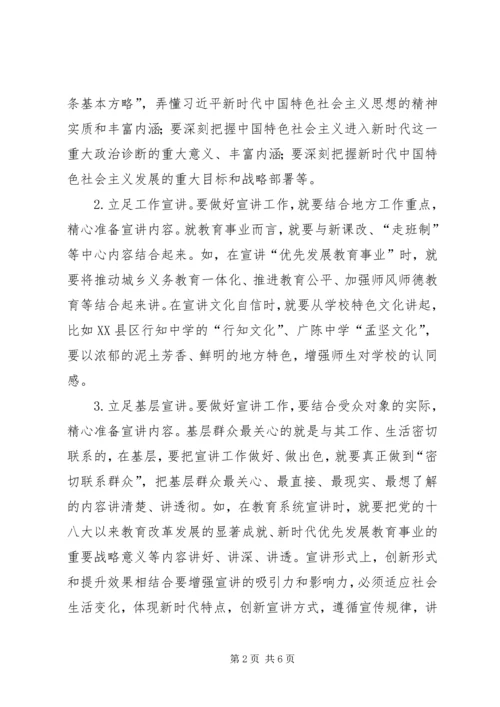 党的十九大精神宣讲与策略.docx