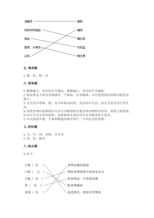 教科版科学四年级上册第二单元《呼吸和消化》测试卷附答案.docx