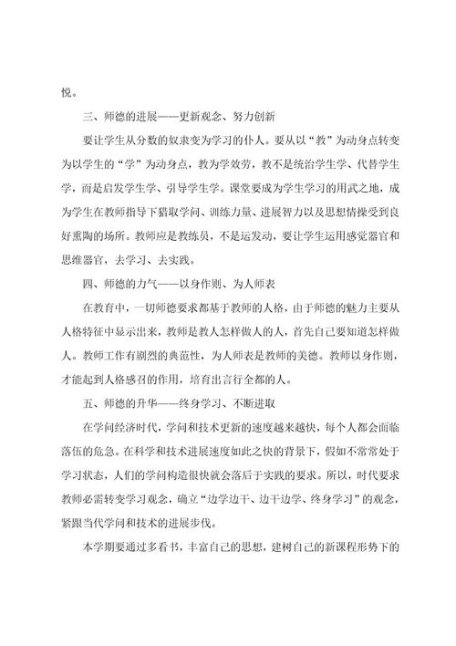 小学教师个人师德师风工作计划3篇