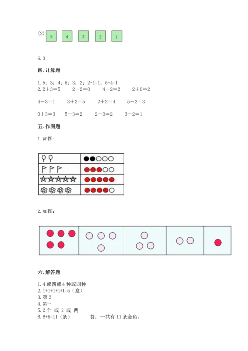 北师大版一年级上册数学期中测试卷及答案（名师系列）.docx