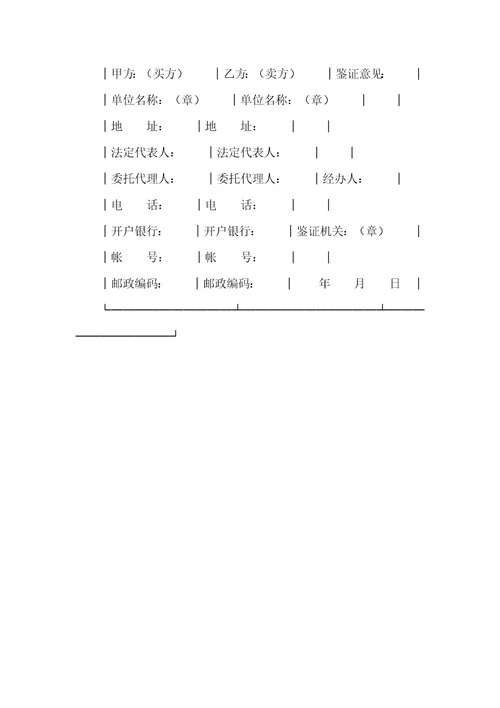 2021年购货协议和购销协议购销协议房产3