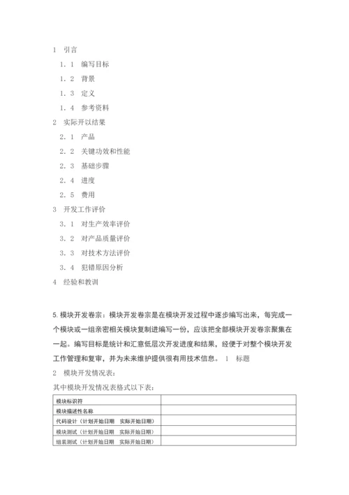 软件开发文档说明完整作业流程.docx