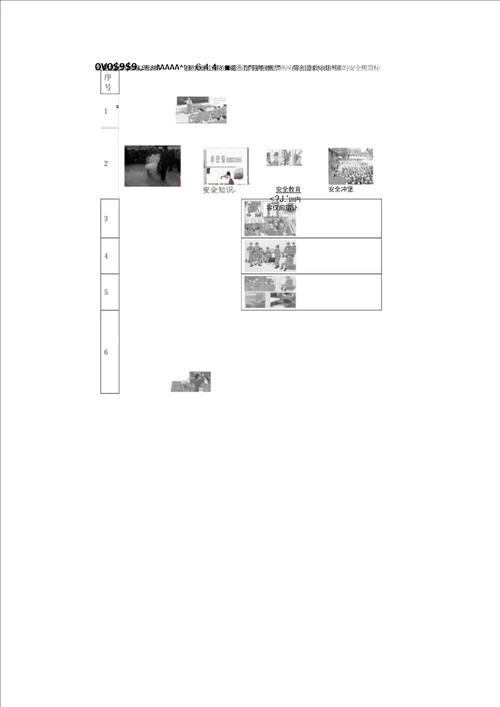 安全文明施工及环境保护措施