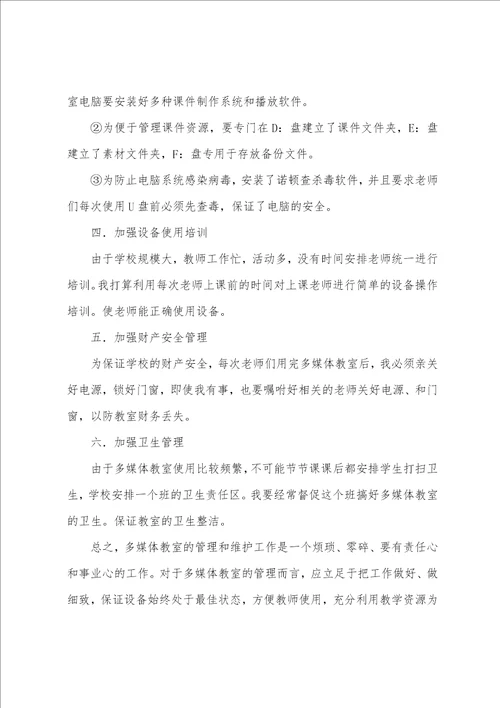 多媒体管理工作计划