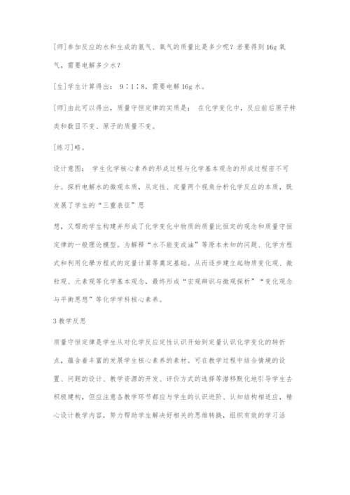 基于学科核心素养的初中化学教学设计.docx