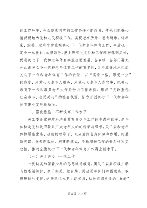 区委书记在全区关心下一代工作会议上的讲话 (6).docx