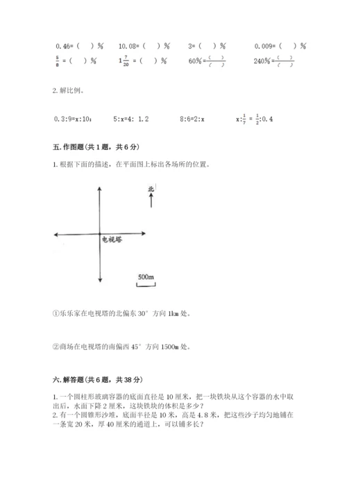 沪教版小学六年级下册数学期末综合素养测试卷往年题考.docx