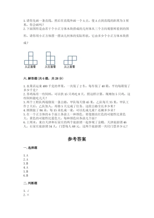 苏教版小学四年级上册数学期末试卷【精华版】.docx