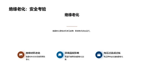 电动机高效维护