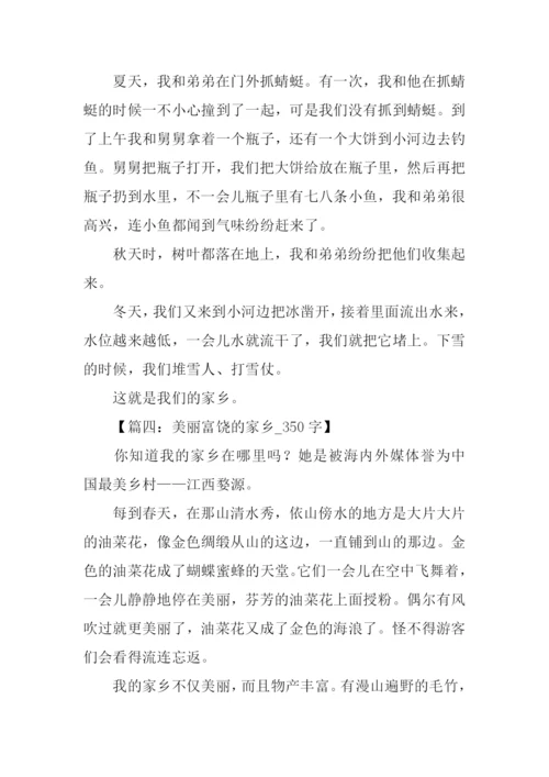 描写家乡景物的作文.docx