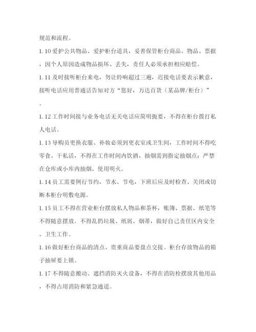 精编之商场导购员管理制度.docx